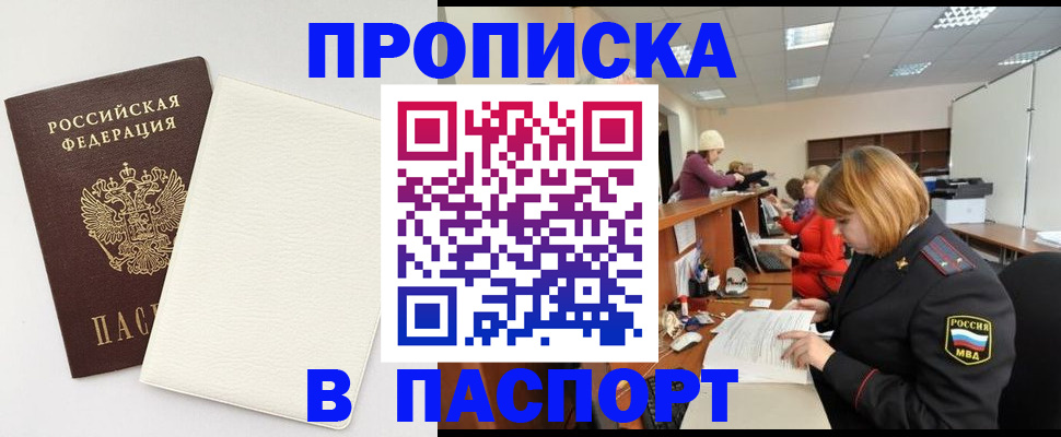 прописка от собственника в Костромской области